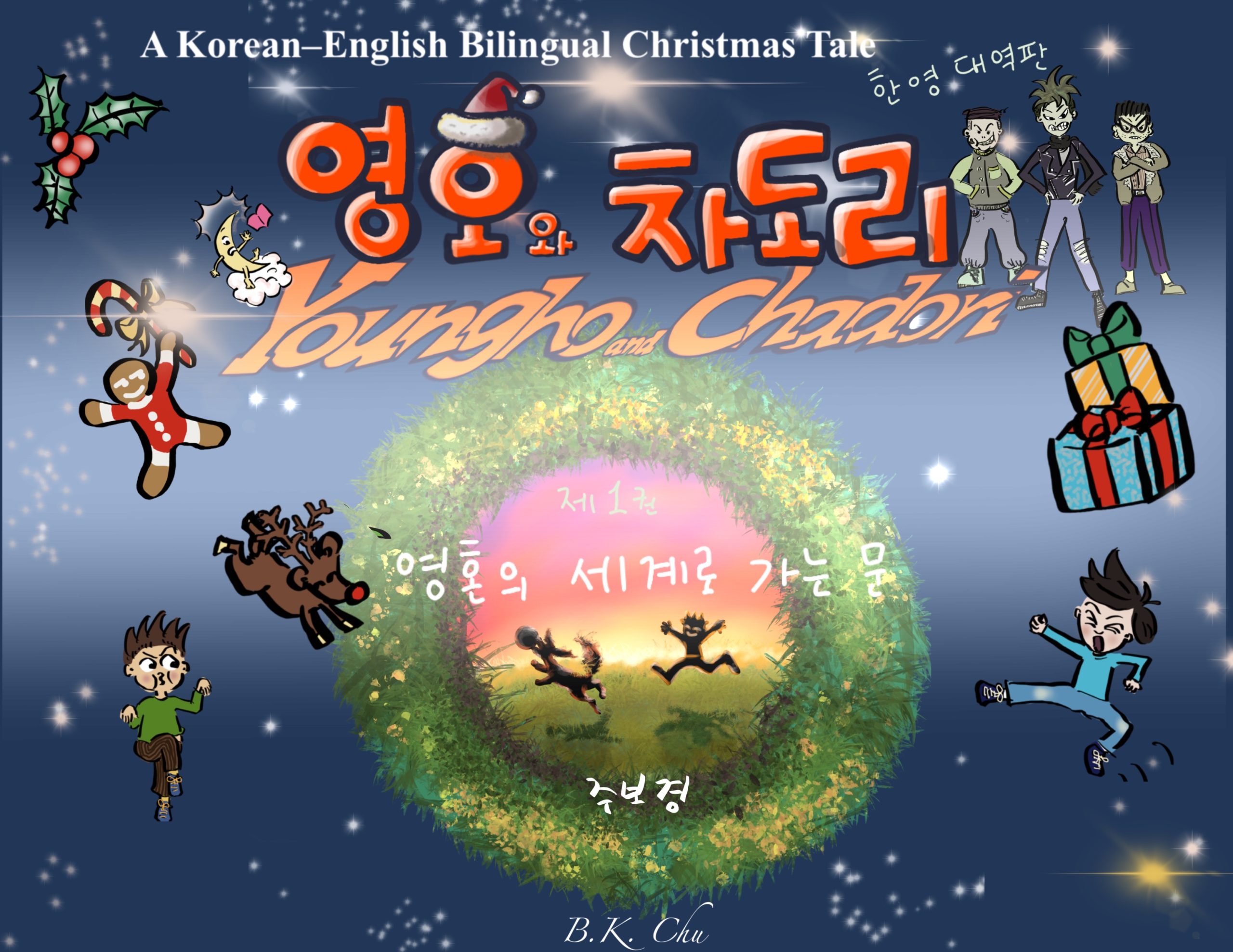 B.K. Chu Author Homepage - 주보경 작가 홈페이지